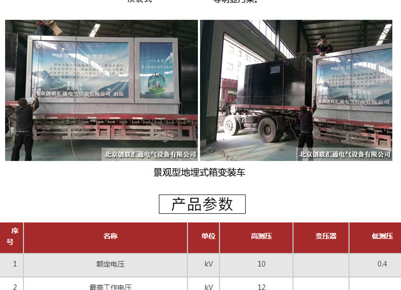 地埋箱變 100kva景觀箱式變壓器 廠家直銷(xiāo) 戶外成套設(shè)備 品質(zhì)保障-創(chuàng)聯(lián)匯通示例圖7